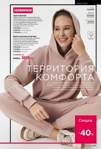 фаберлик 15 2026 каталог Кыргызстан страница 294