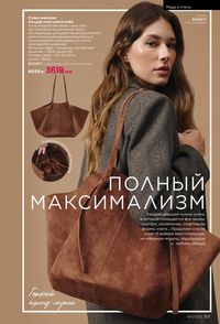 фаберлик 15 2026 каталог Кыргызстан страница 300