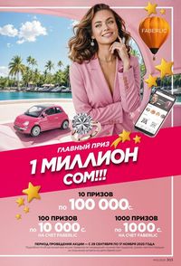 фаберлик 15 2026 каталог Кыргызстан страница 302