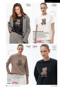 фаберлик 15 2026 каталог Кыргызстан страница 304