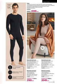 фаберлик 15 2026 каталог Кыргызстан страница 312