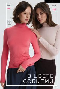 фаберлик 15 2026 каталог Кыргызстан страница 322