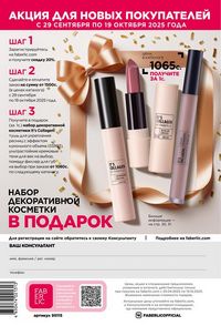 фаберлик 15 2026 каталог Кыргызстан страница 323