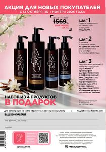 фаберлик 15 2026 каталог Кыргызстан страница 324