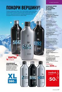 фаберлик 16 2023 каталог Кыргызстан страница 57