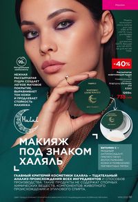 фаберлик 16 2022 каталог Кыргызстан страница 91
