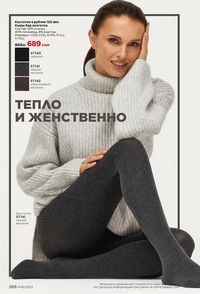 фаберлик 16 2022 каталог Кыргызстан страница 266