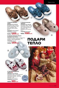 фаберлик 16 2022 каталог Кыргызстан страница 283