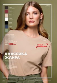 фаберлик 16 2022 каталог Кыргызстан страница 286