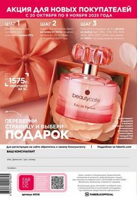 фаберлик 16 2026 каталог Кыргызстан страница 323