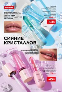 фаберлик 17 2022 каталог Кыргызстан страница 6