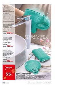 фаберлик 17 2022 каталог Кыргызстан страница 231