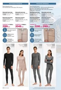 фаберлик 17 2026 каталог Кыргызстан страница 313