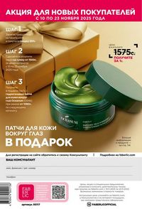 фаберлик 17 2026 каталог Кыргызстан страница 321