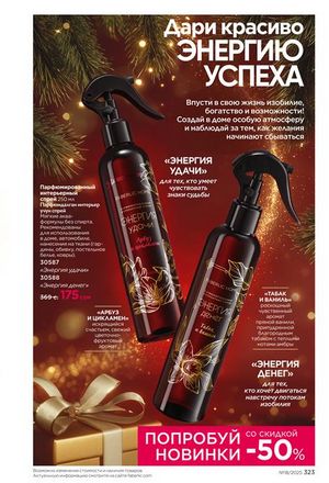 фаберлик 18 2026 каталог Кыргызстан страница 322