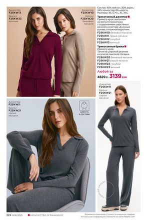 фаберлик 18 2026 каталог Кыргызстан страница 323