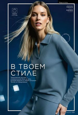 фаберлик 18 2026 каталог Кыргызстан страница 324