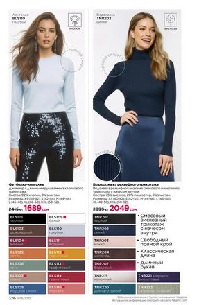 фаберлик 18 2026 каталог Кыргызстан страница 325