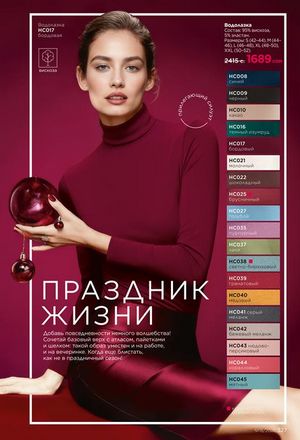 фаберлик 18 2026 каталог Кыргызстан страница 326