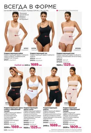 фаберлик 18 2026 каталог Кыргызстан страница 327