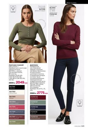 фаберлик 18 2026 каталог Кыргызстан страница 328