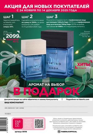 фаберлик 18 2026 каталог Кыргызстан страница 333