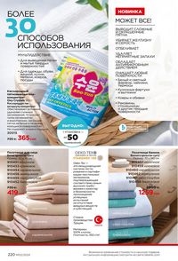 фаберлик 2 2023 каталог Кыргызстан страница 220