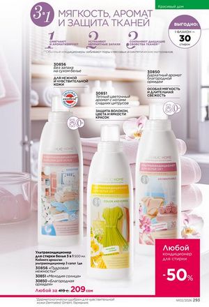 фаберлик 2 2026 каталог Кыргызстан страница 292