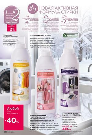 фаберлик 2 2026 каталог Кыргызстан страница 293