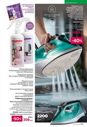 фаберлик 2 2026 каталог Кыргызстан страница 294