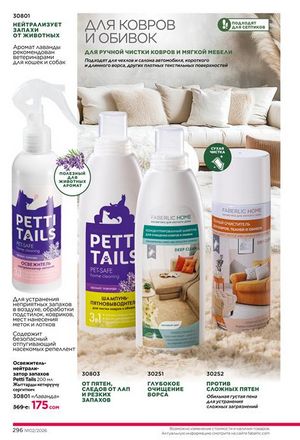 фаберлик 2 2026 каталог Кыргызстан страница 295