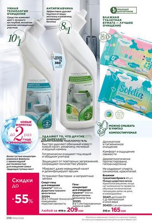 фаберлик 2 2026 каталог Кыргызстан страница 297