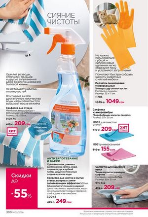 фаберлик 2 2026 каталог Кыргызстан страница 299