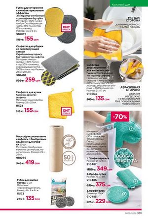 фаберлик 2 2026 каталог Кыргызстан страница 300