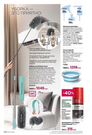 фаберлик 2 2026 каталог Кыргызстан страница 301