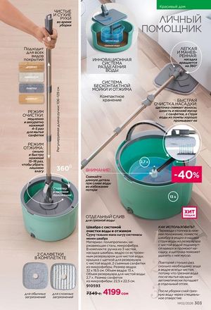 фаберлик 2 2026 каталог Кыргызстан страница 302