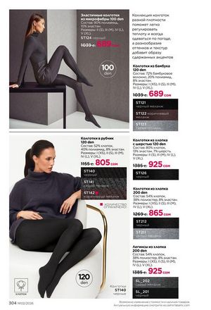 фаберлик 2 2026 каталог Кыргызстан страница 303