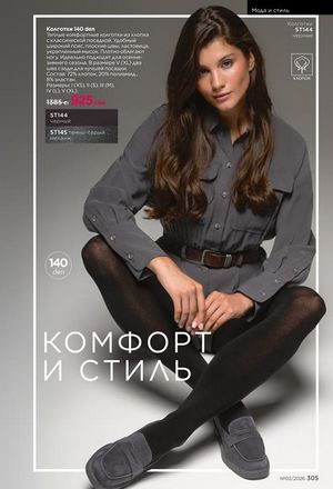 фаберлик 2 2026 каталог Кыргызстан страница 304