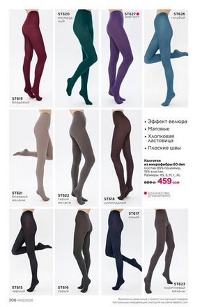 фаберлик 2 2026 каталог Кыргызстан страница 305