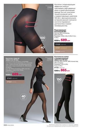 фаберлик 2 2026 каталог Кыргызстан страница 307