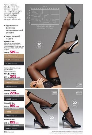 фаберлик 2 2026 каталог Кыргызстан страница 309