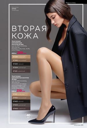 фаберлик 2 2026 каталог Кыргызстан страница 310