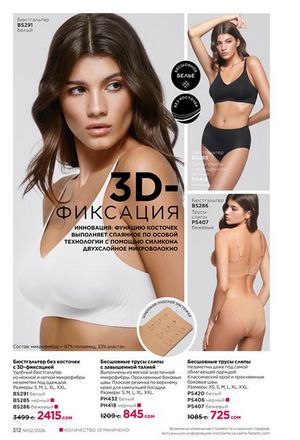 фаберлик 2 2026 каталог Кыргызстан страница 311