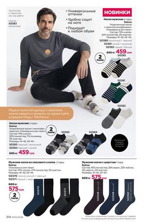 фаберлик 2 2026 каталог Кыргызстан страница 313