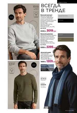 фаберлик 2 2026 каталог Кыргызстан страница 314