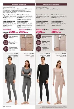 фаберлик 2 2026 каталог Кыргызстан страница 315