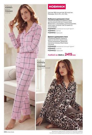 фаберлик 2 2026 каталог Кыргызстан страница 317