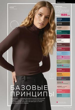 фаберлик 2 2026 каталог Кыргызстан страница 320