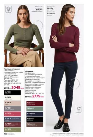 фаберлик 2 2026 каталог Кыргызстан страница 321