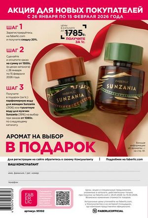 фаберлик 2 2026 каталог Кыргызстан страница 323